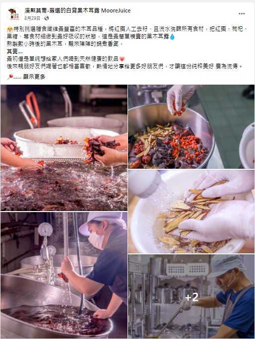 漫熬莫爾黑木耳露