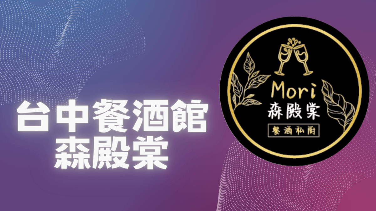 森殿棠