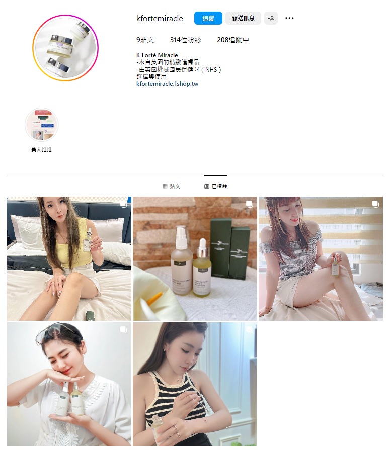 保養品團購