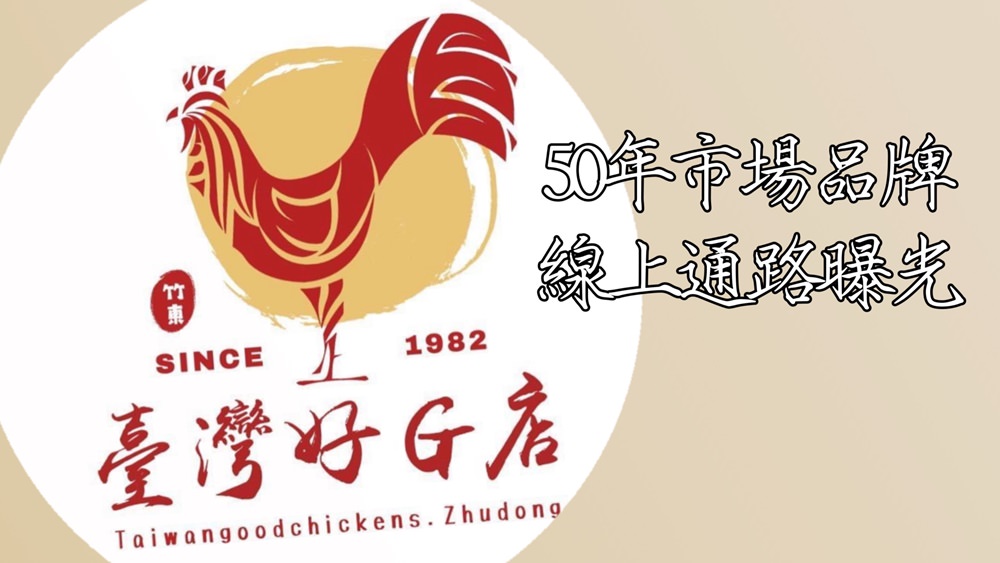臺灣好G店