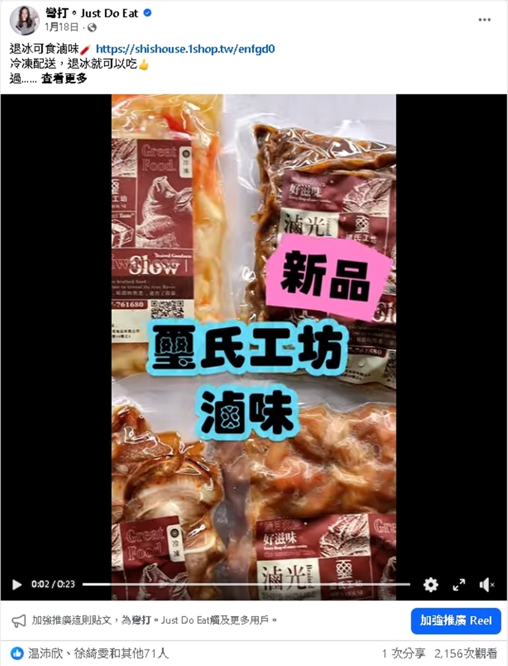 團購案例-低溫食品，媒合雙平台經營KOL進行開團導購