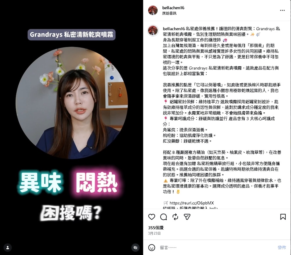 團購案例-私密處保養產品，媒合雙平台經營KOL進行開團導購