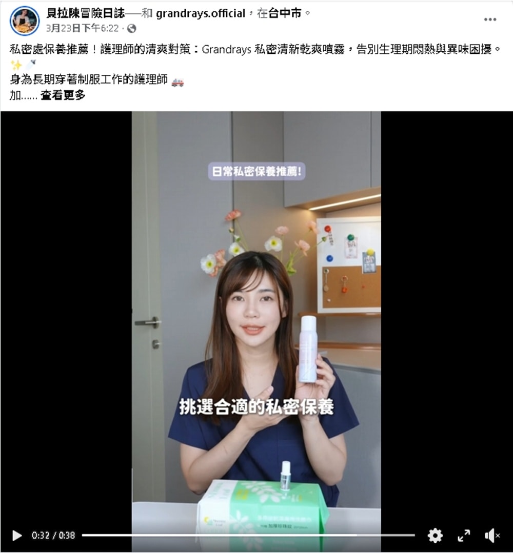 團購案例-私密處保養產品，媒合雙平台經營KOL進行開團導購