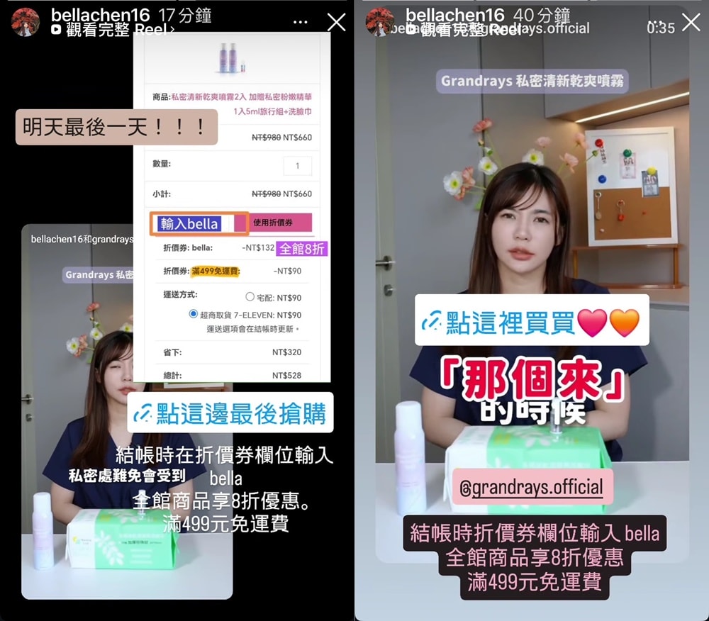 團購案例-私密處保養產品,媒合雙平台經營KOL進行開團導購 - 第4張圖 團購案例-私密處保養產品,媒合雙平台經營KOL進行開團導購