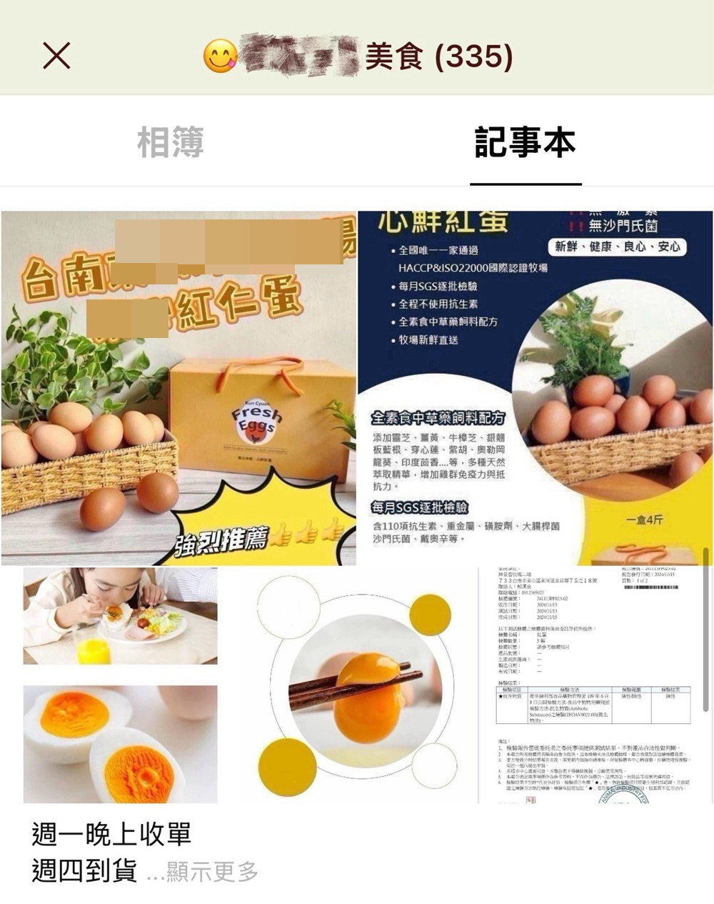 團購案例-牧場雞蛋，媒合在地群組型人選進行銷售