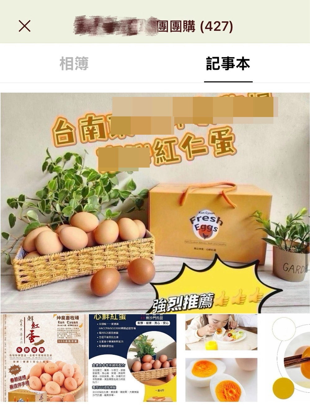 團購案例-牧場雞蛋,媒合在地群組型人選進行銷售 - 第5張圖 團購案例-牧場雞蛋,媒合在地群組型人選進行銷售