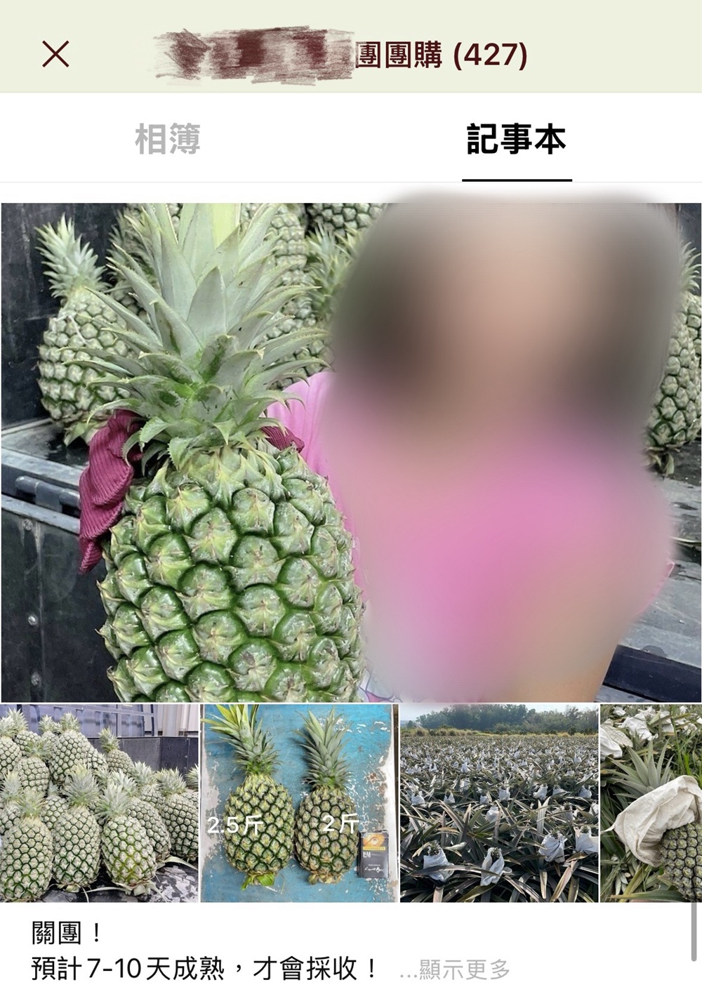 團購案例-小農水果,媒合在地群組型人選進行銷售 - 第4張圖 團購案例-小農水果,媒合在地群組型人選進行銷售